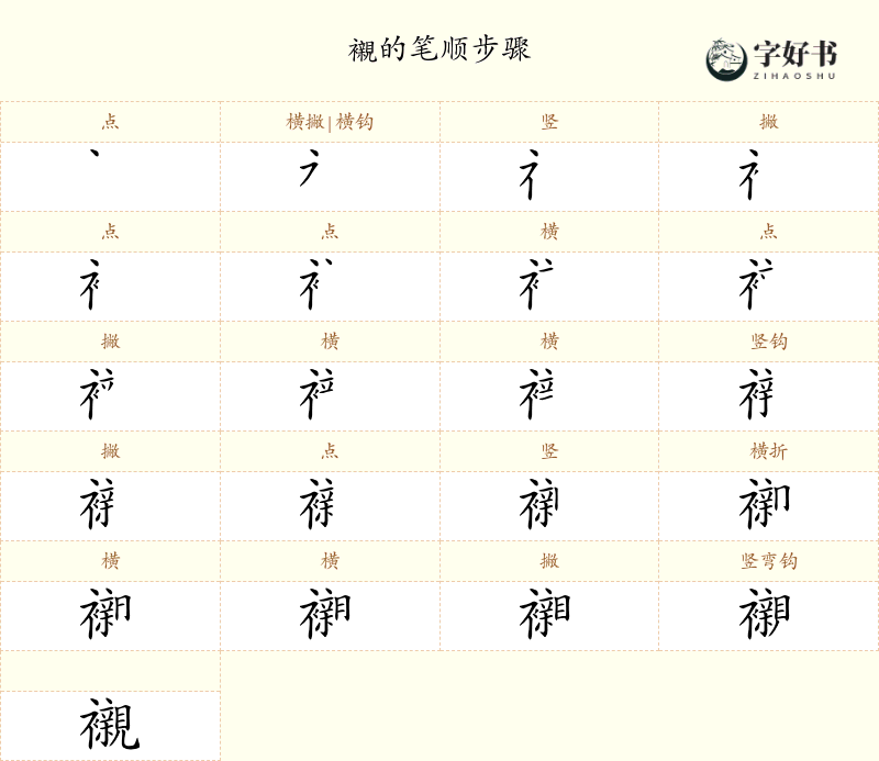 襯
