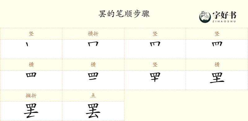 罢