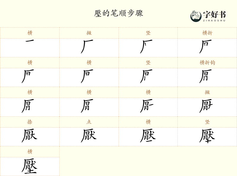 壓