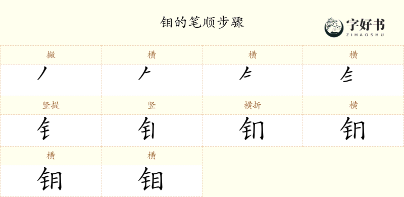 钼