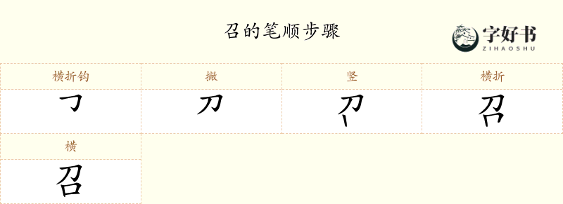 召