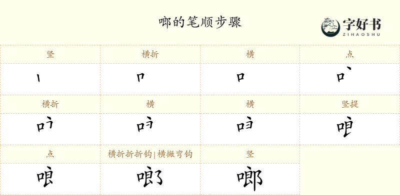 啷