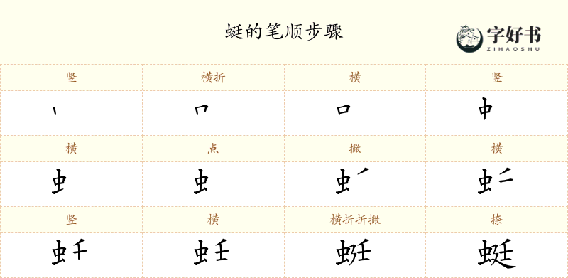 蜓
