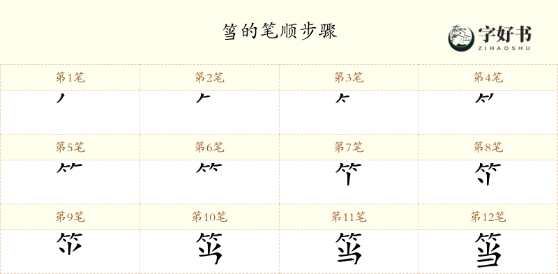 筜