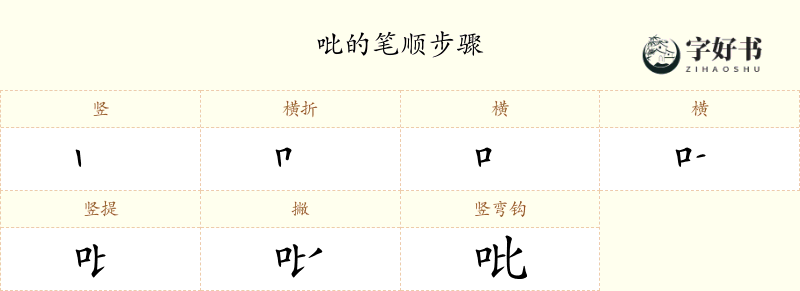 吡