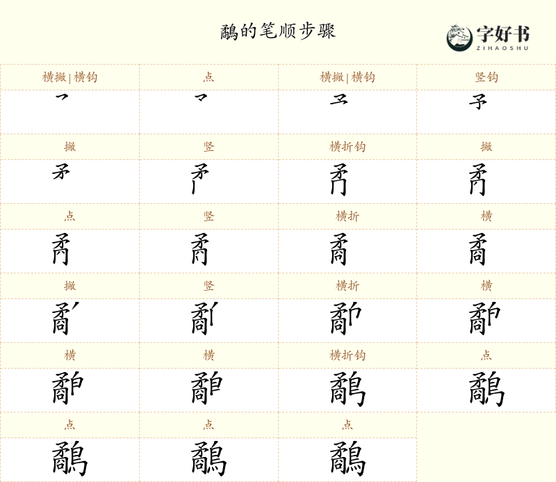 鷸