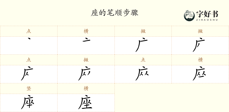 座