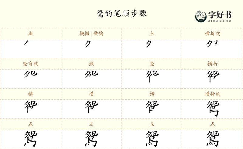 鴛