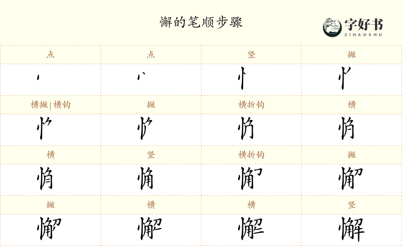 懈