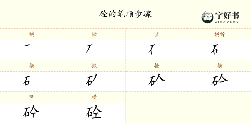 砼