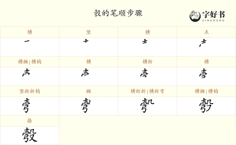 彀