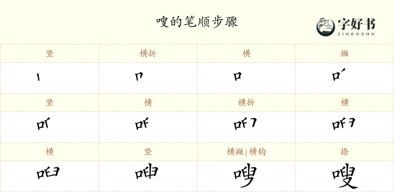 嗖