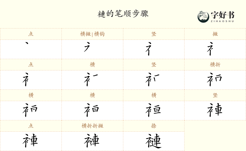 褳
