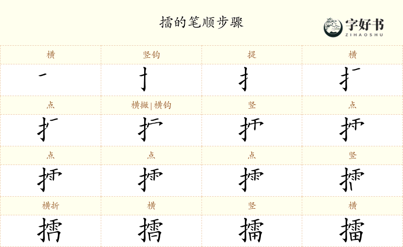 擂