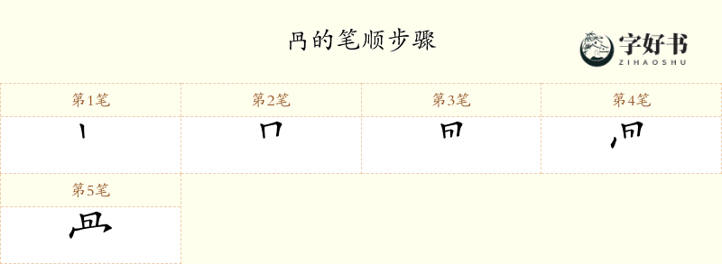 冎