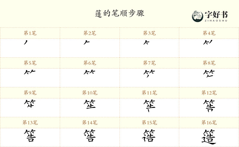 簉