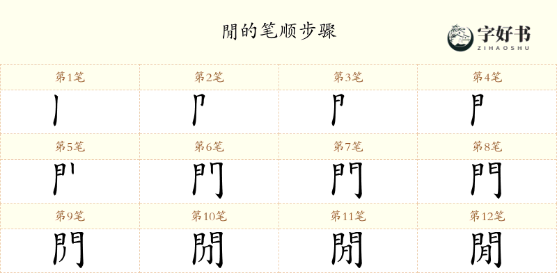 閒