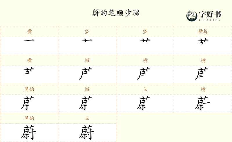 蔚