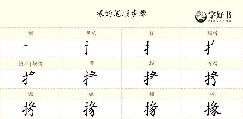掾