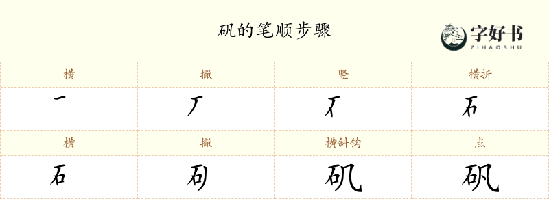 矾