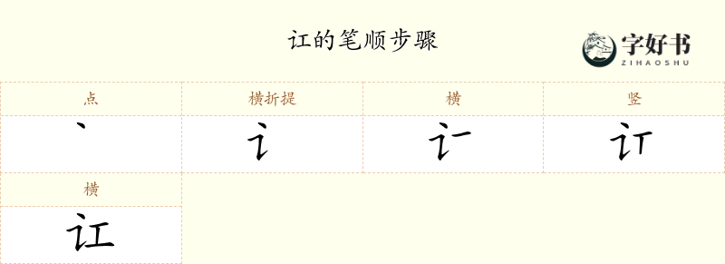 讧