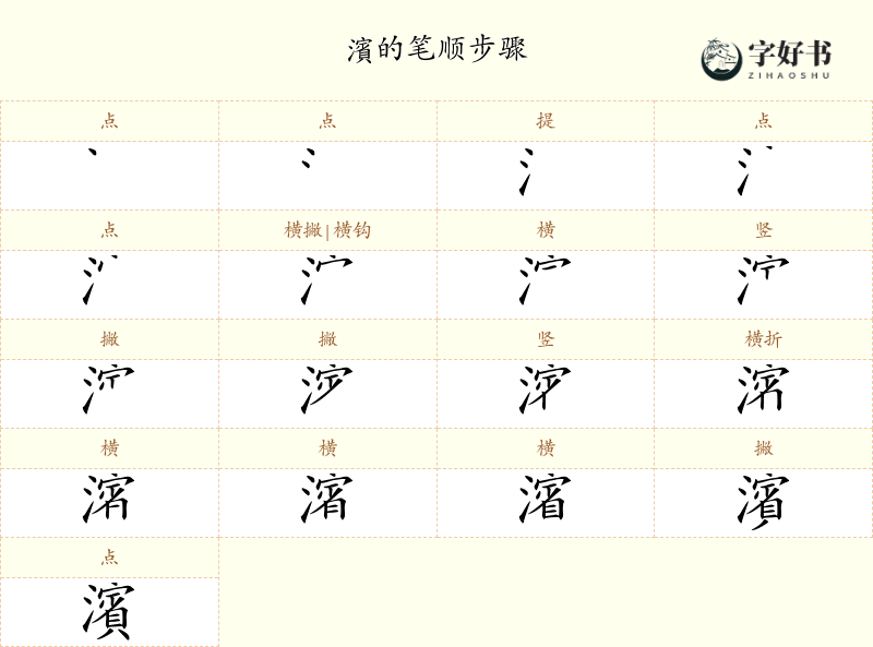 濱