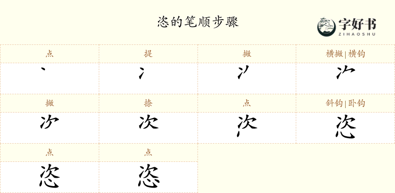 恣