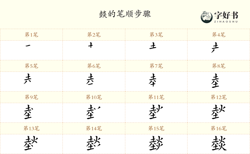 燅
