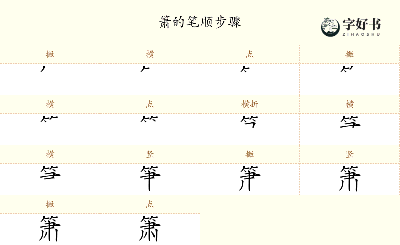 箫