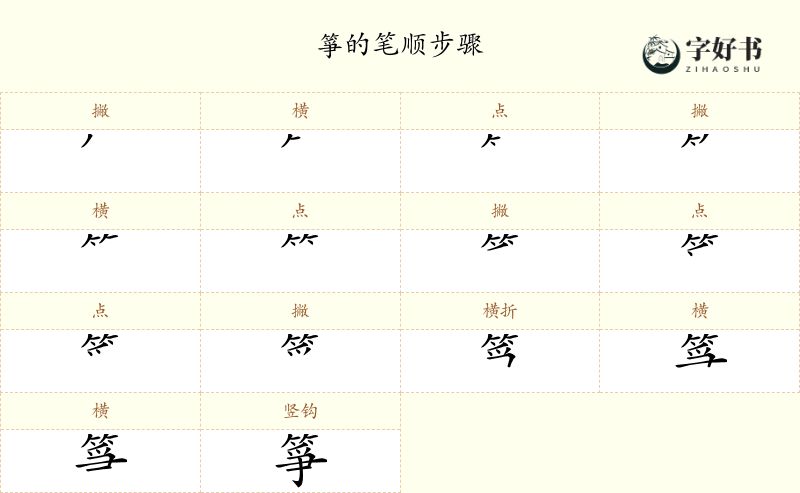 箏