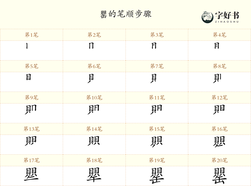 罌