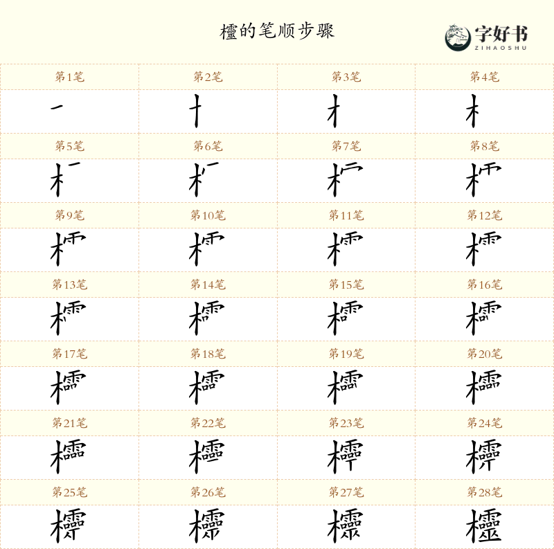 欞