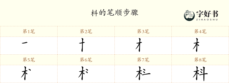 枓