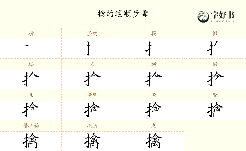 擒