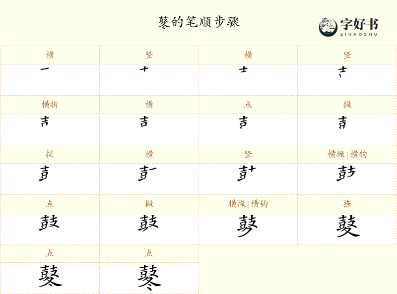 鼕