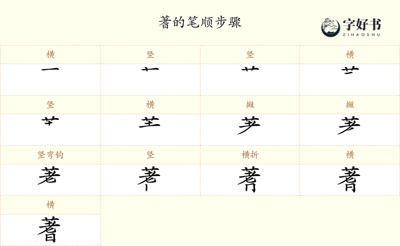 蓍
