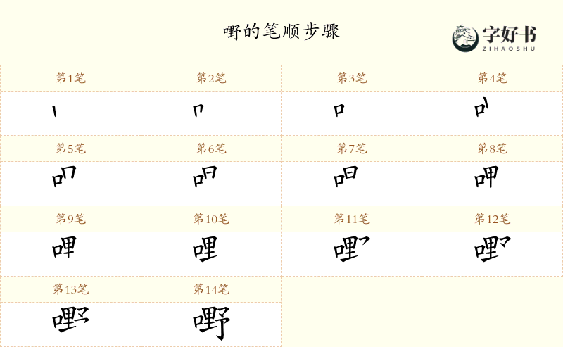 嘢
