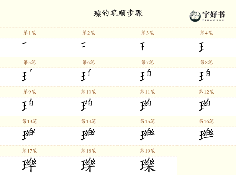 瓅