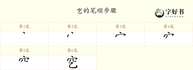穵