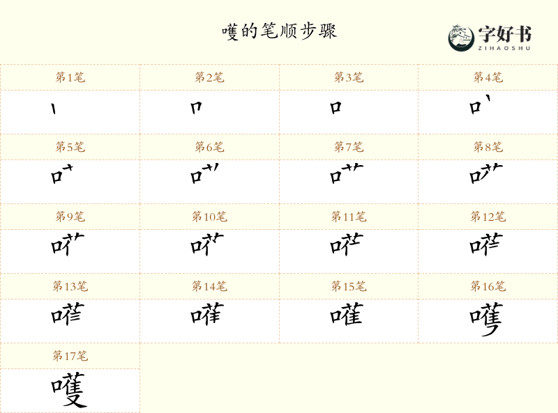 嚄