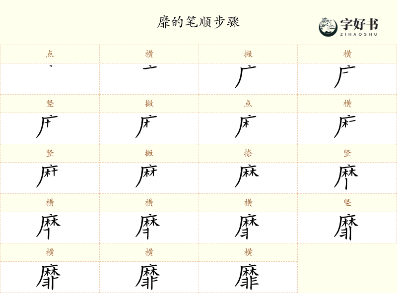 靡