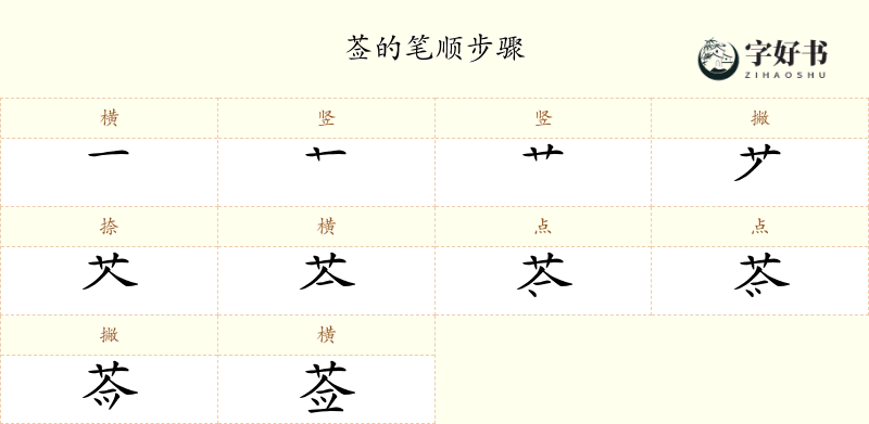 莶