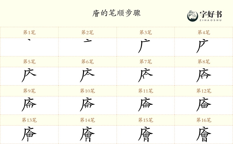 廥