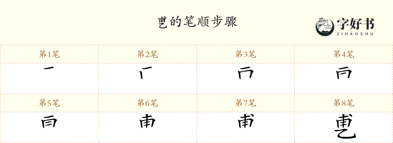 乶