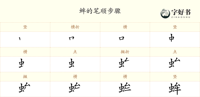 蛑