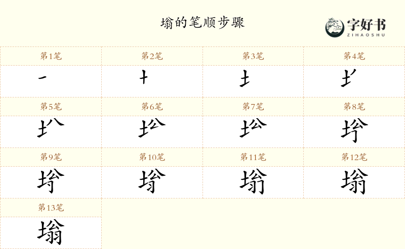塕