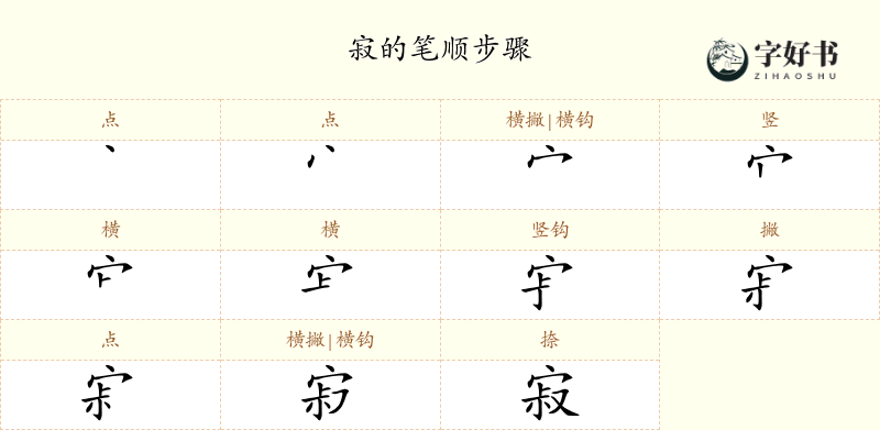 寂