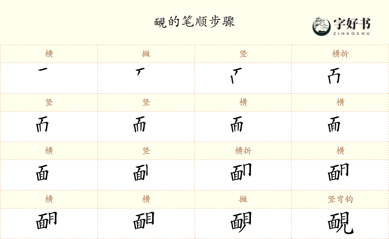 靦