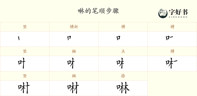 啉