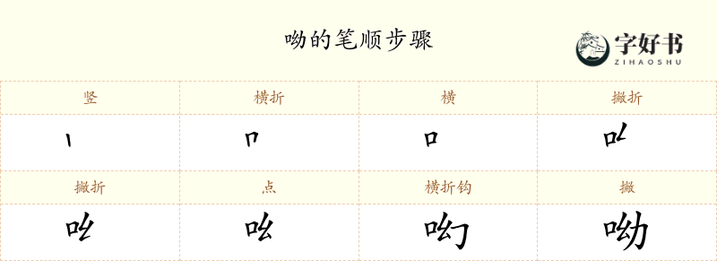 呦